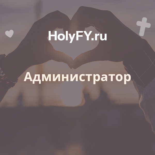 Администратор